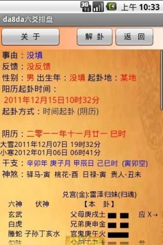 da8da六爻排盘v4.10截图3