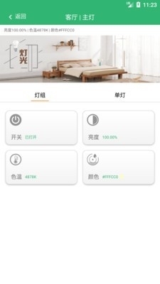 棉花糖智能v2.2.8截图3