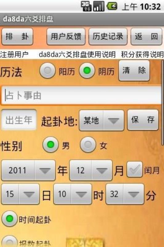 da8da六爻排盘v4.10截图2