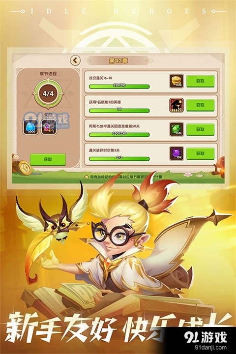 放置奇兵华为版v1.9.5截图1