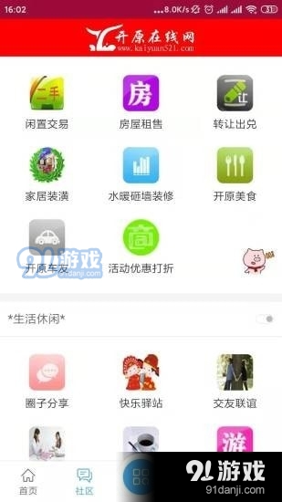 开原在线网v1.6.5截图4