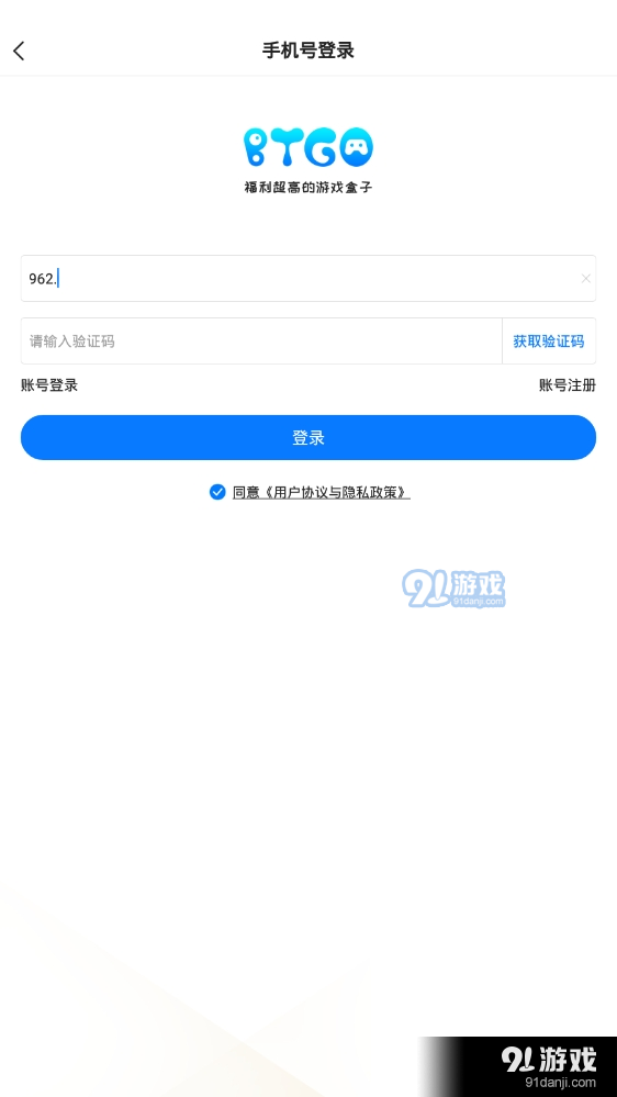 btgo游戏盒子v2.4.8截图3