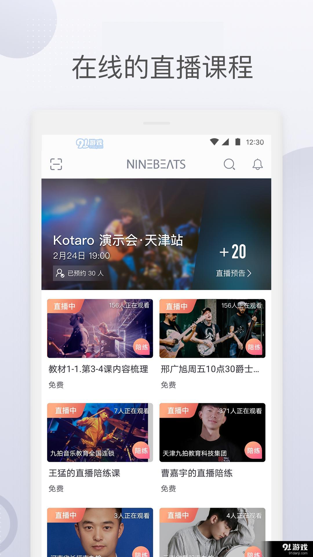 九拍陪你练v5.6.6.5截图2