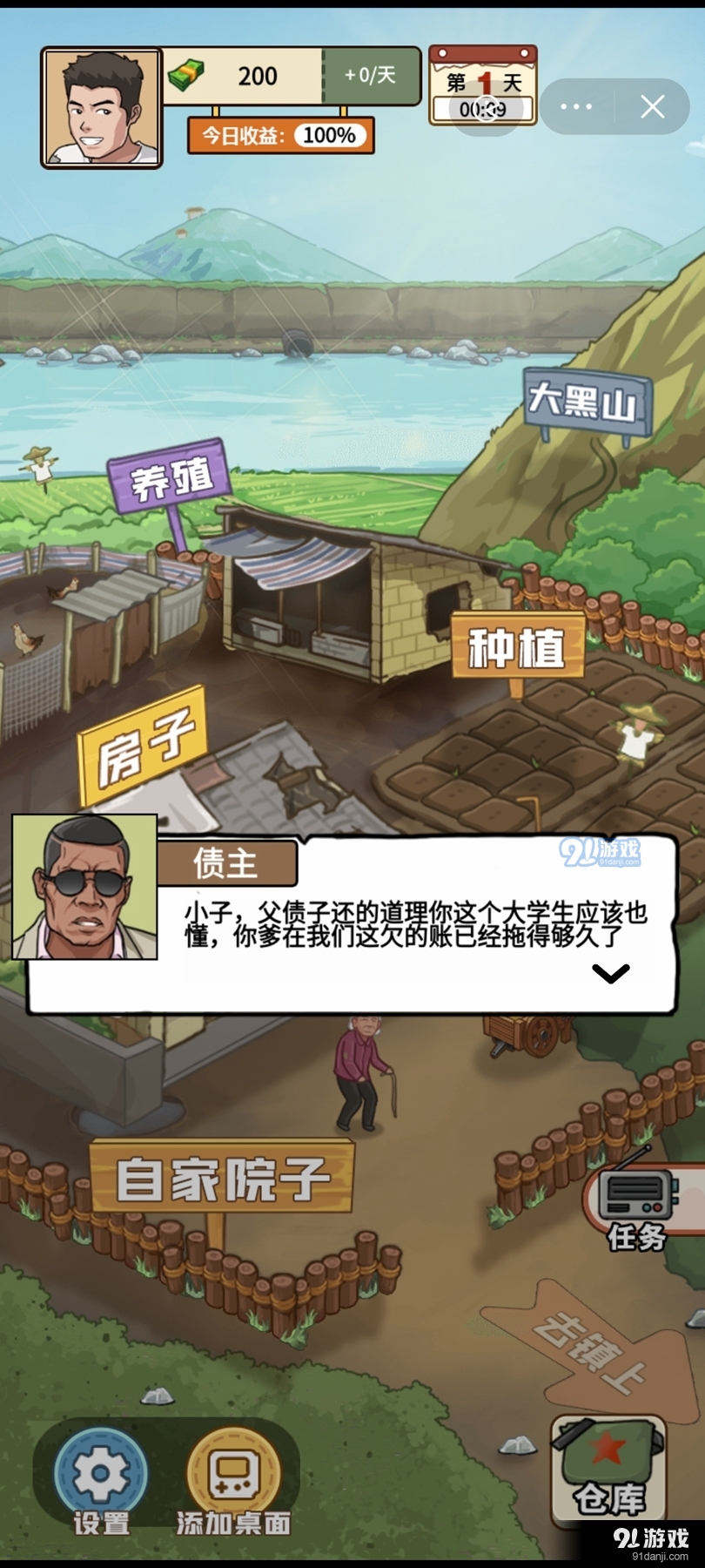 我的乡村生活v1.1.4截图1