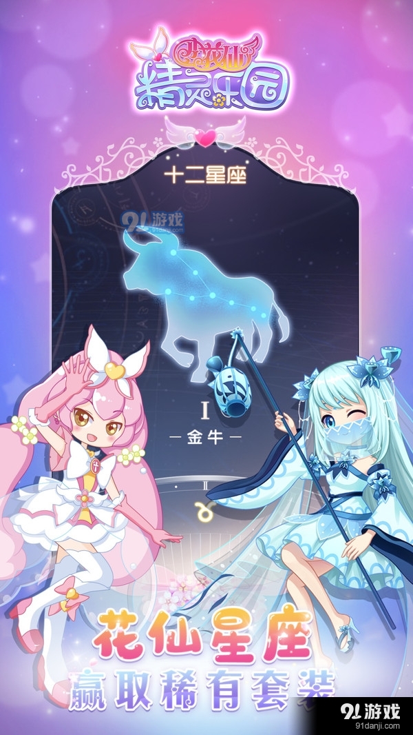 小花仙精灵乐园v2.3.7截图5