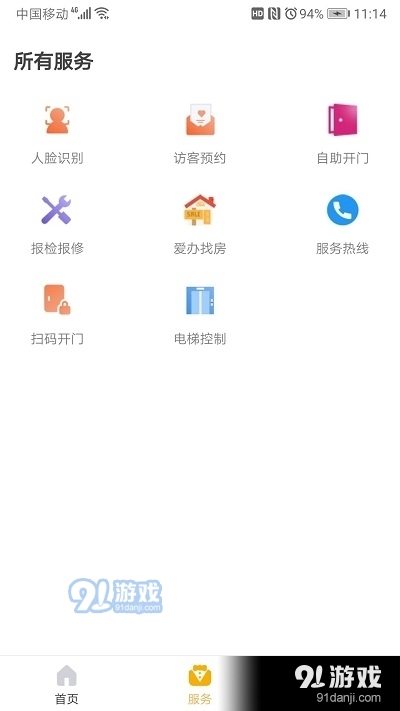 爱办Sohov0.5.15截图2
