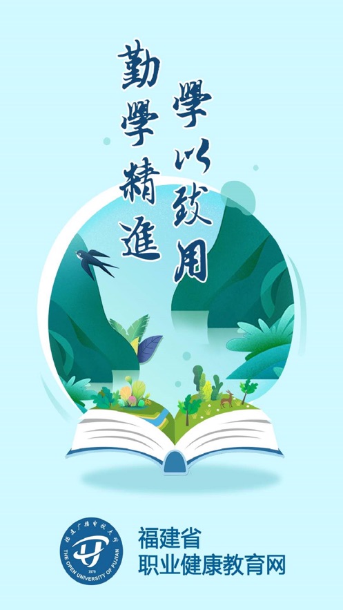 福建省职业健康教育网v2.12截图1