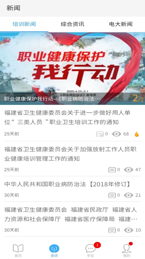 福建省职业健康教育网v2.12截图2