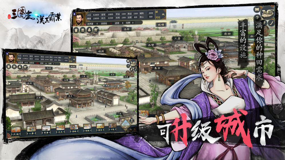 三国志汉末霸业v1.7截图1
