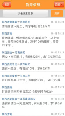 物流qq货主版v7.57.16截图1