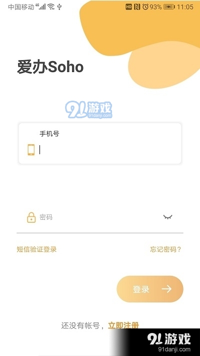 爱办Sohov0.5.15截图4