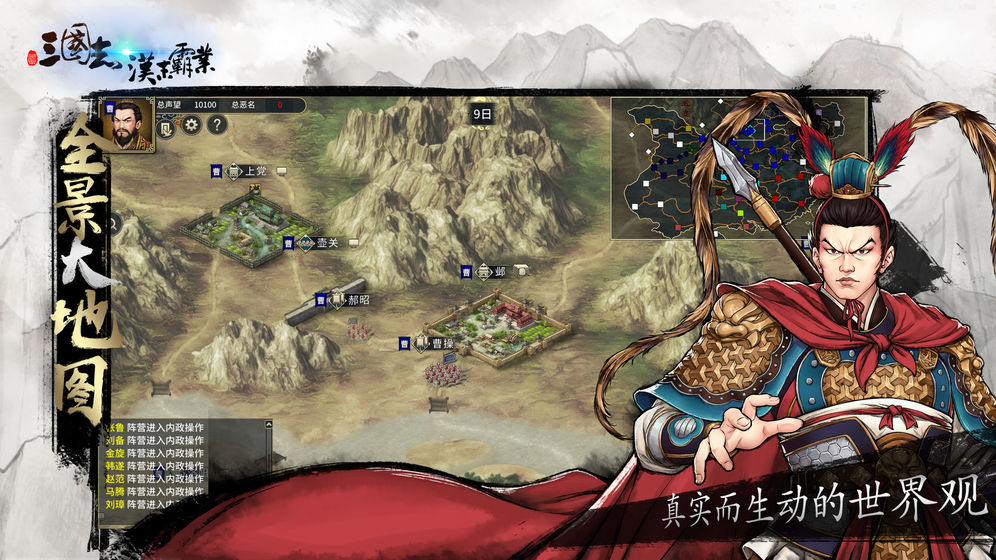 三国志汉末霸业v1.7截图3