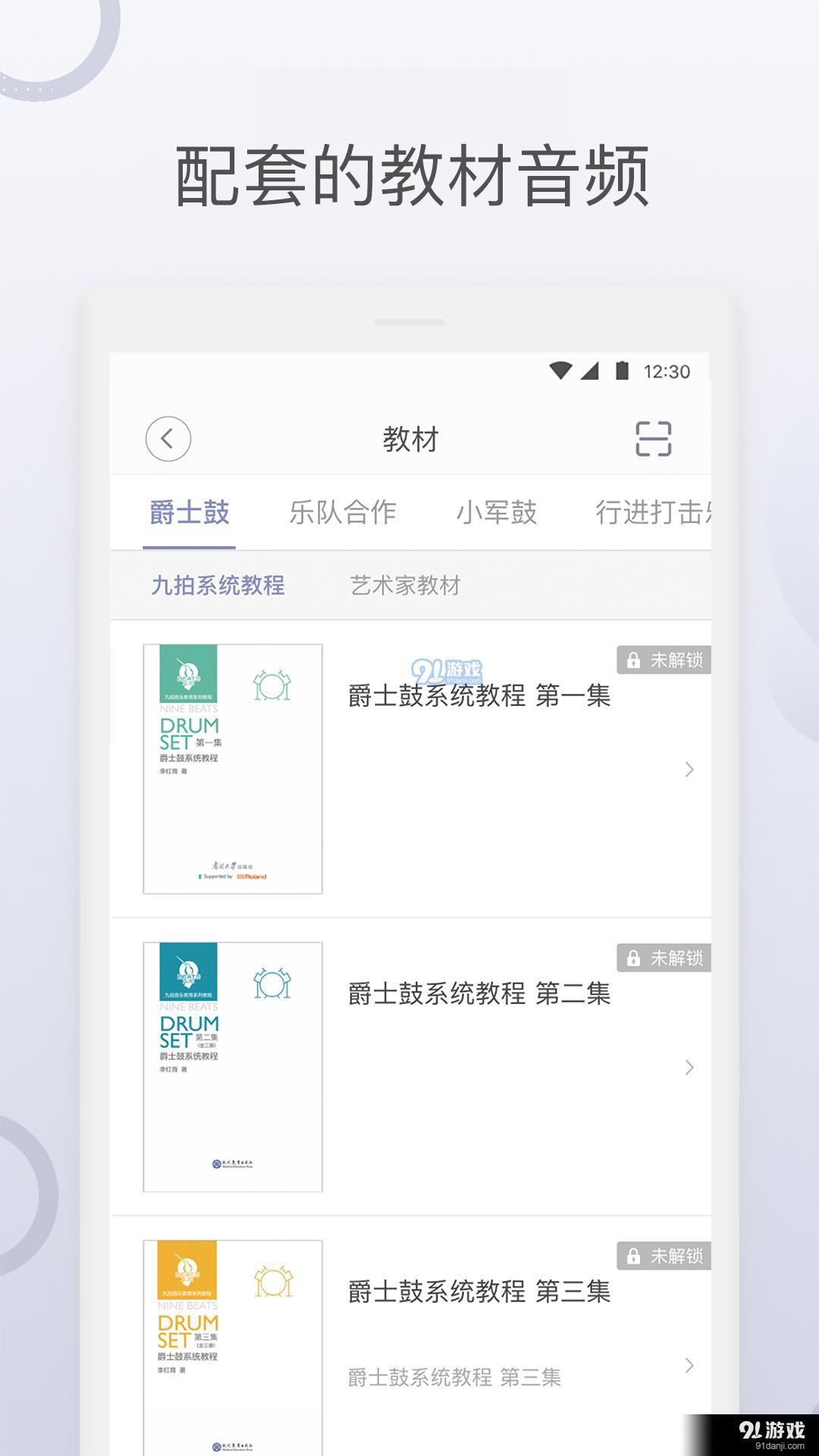 九拍陪你练v5.6.6.5截图4