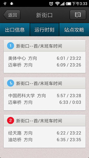 南京地铁v6.8.12截图1