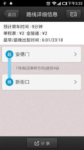 南京地铁v6.8.12截图3