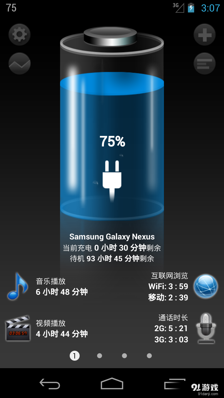 绚丽电量+v1.68.14截图1