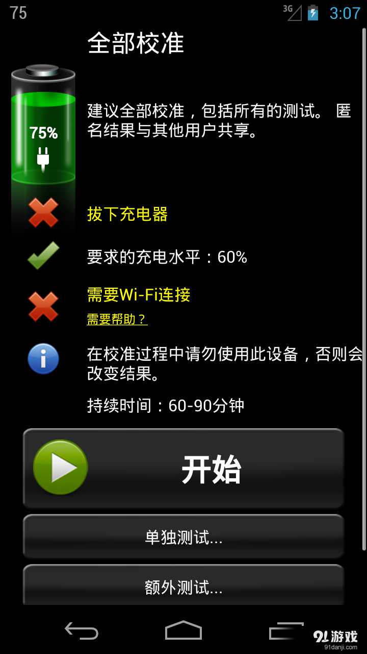 绚丽电量+v1.68.14截图2