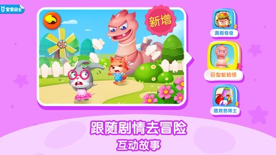 宝宝巴士桌面v2.14截图2