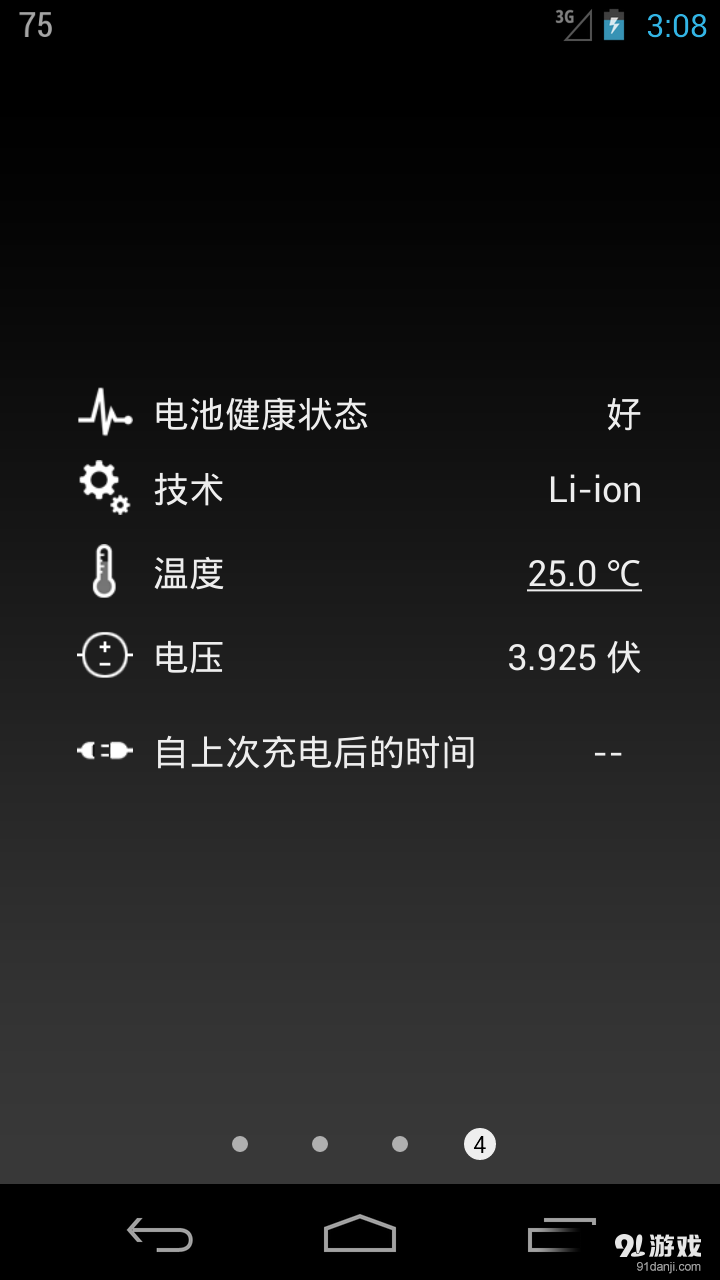 绚丽电量+v1.68.14截图5