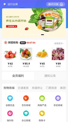 福利Plus平台v2.10截图1