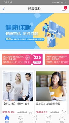 福利Plus平台v2.10截图2