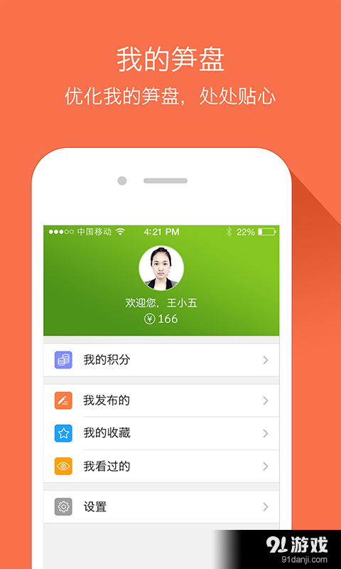 今日笋盘v1.11.6截图5