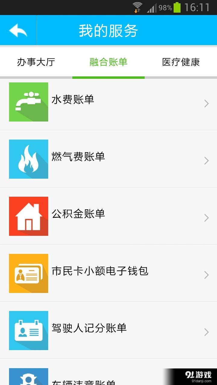 张家港市民网页v1.8截图2