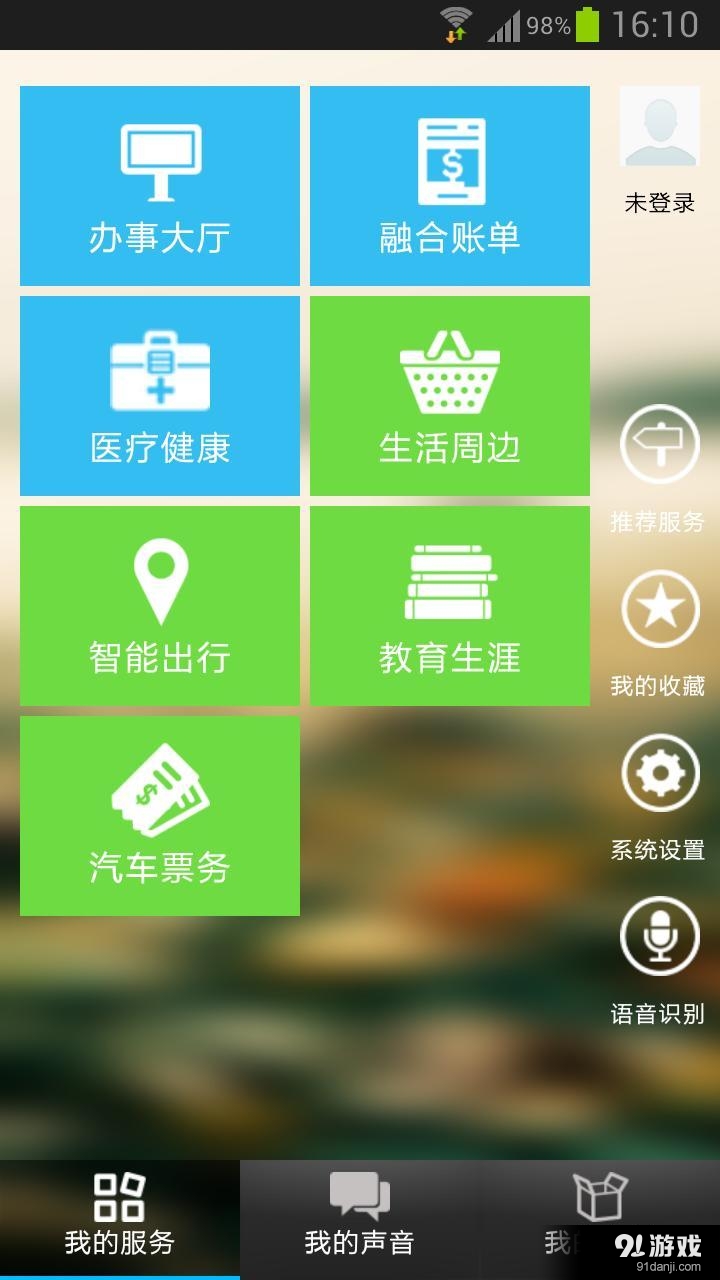 张家港市民网页v1.8截图1