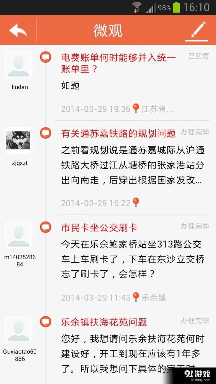 张家港市民网页v1.8截图3