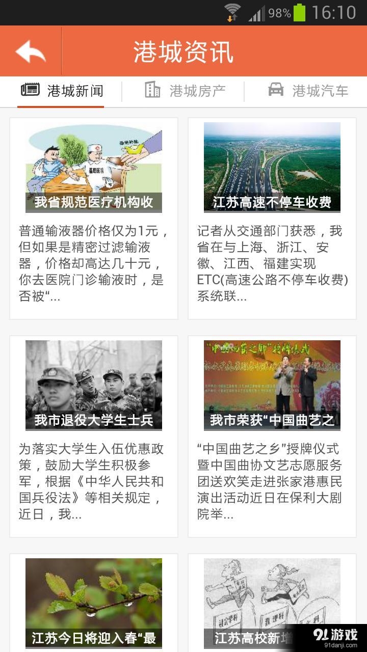 张家港市民网页v1.8截图4