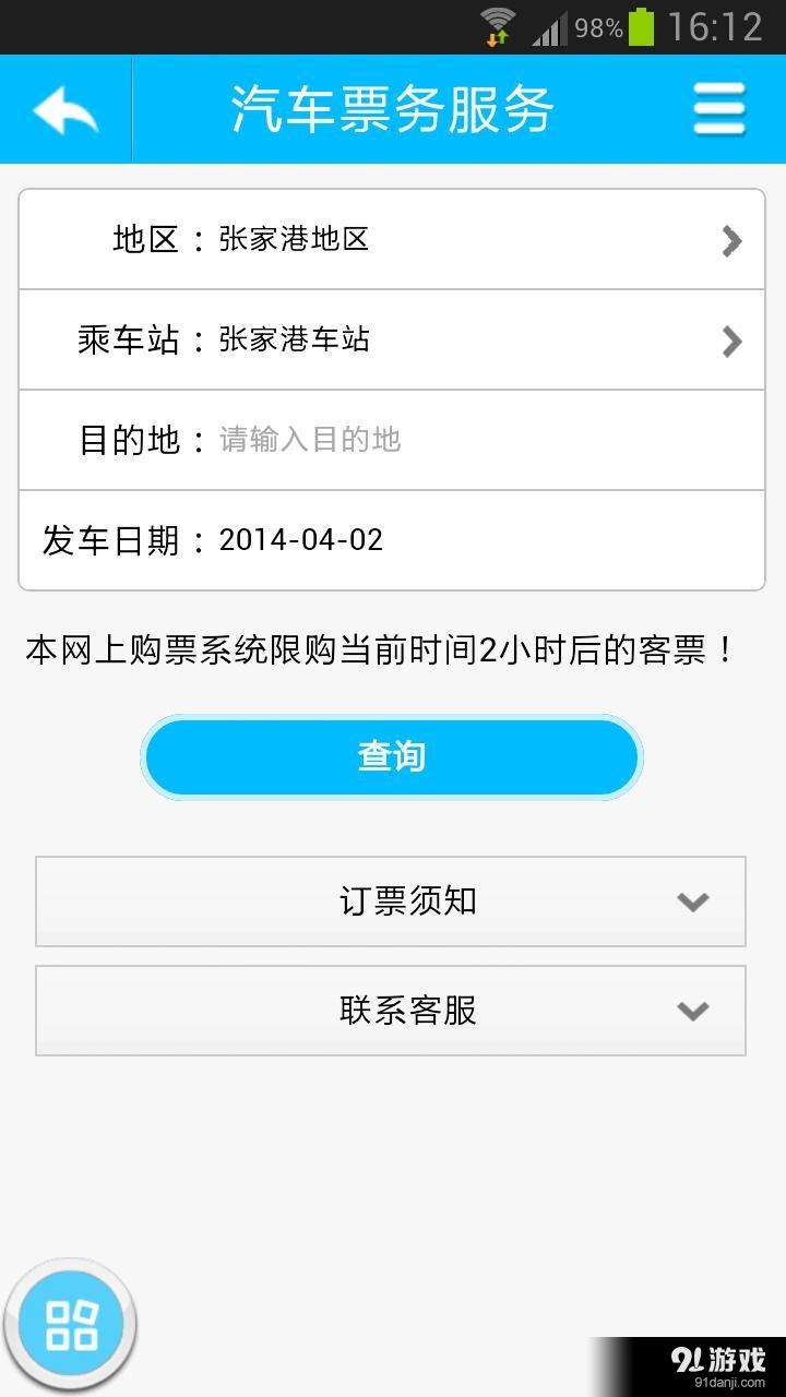 张家港市民网页v1.8截图5