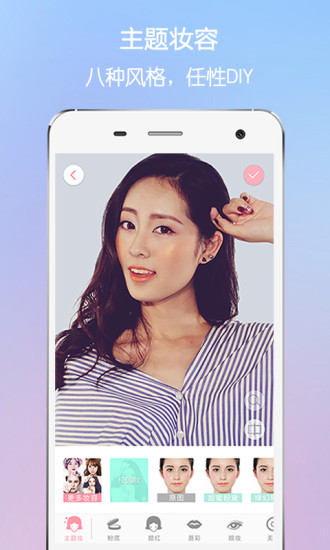 美人妆照相机v5.5.7截图1