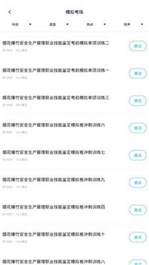 安全生产题库v1.15截图1