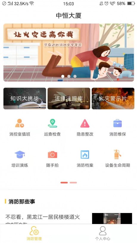 掌上消防管家v1.5.12截图2