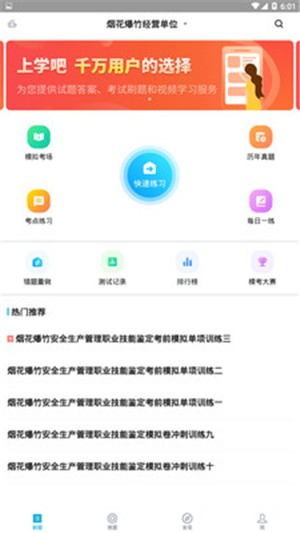安全生产题库v1.15截图2