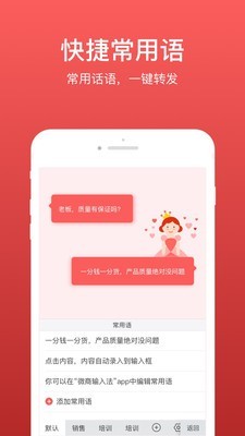 微脉输入法v2.8.13截图2