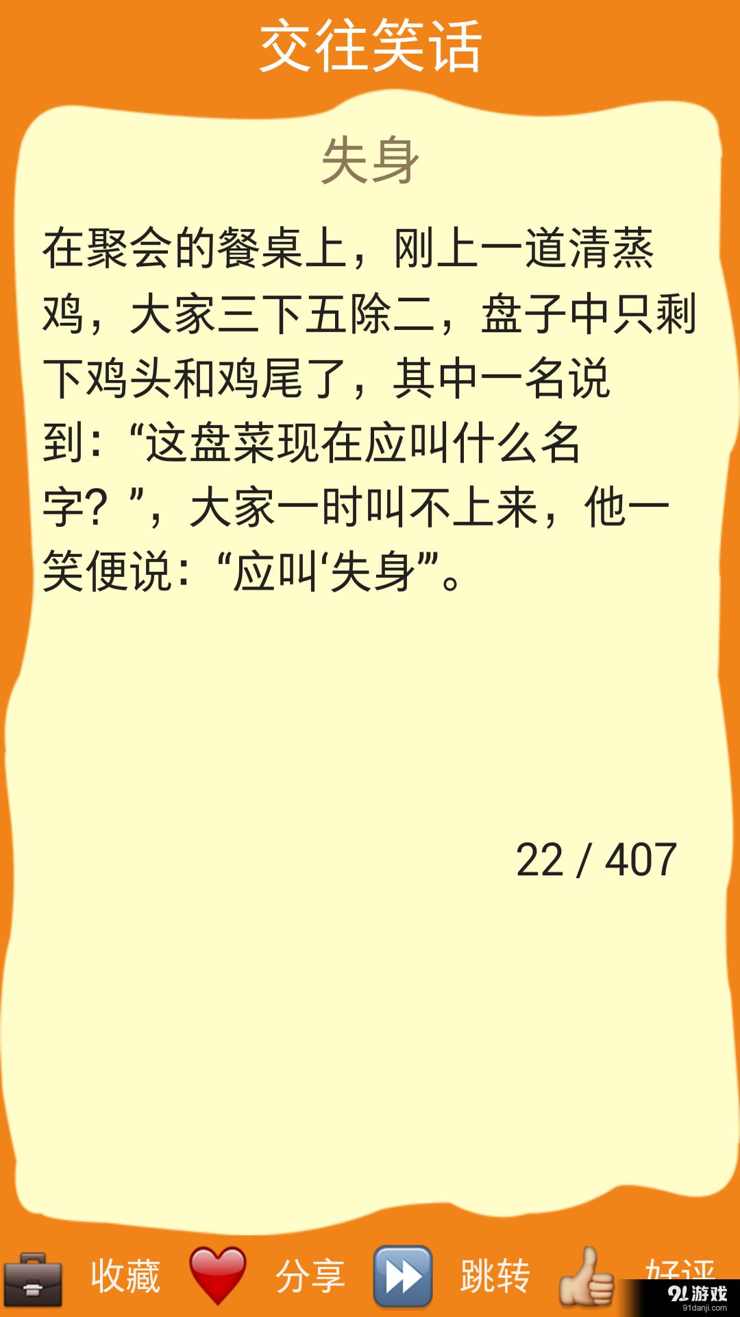 暴走笑话v1.7截图3