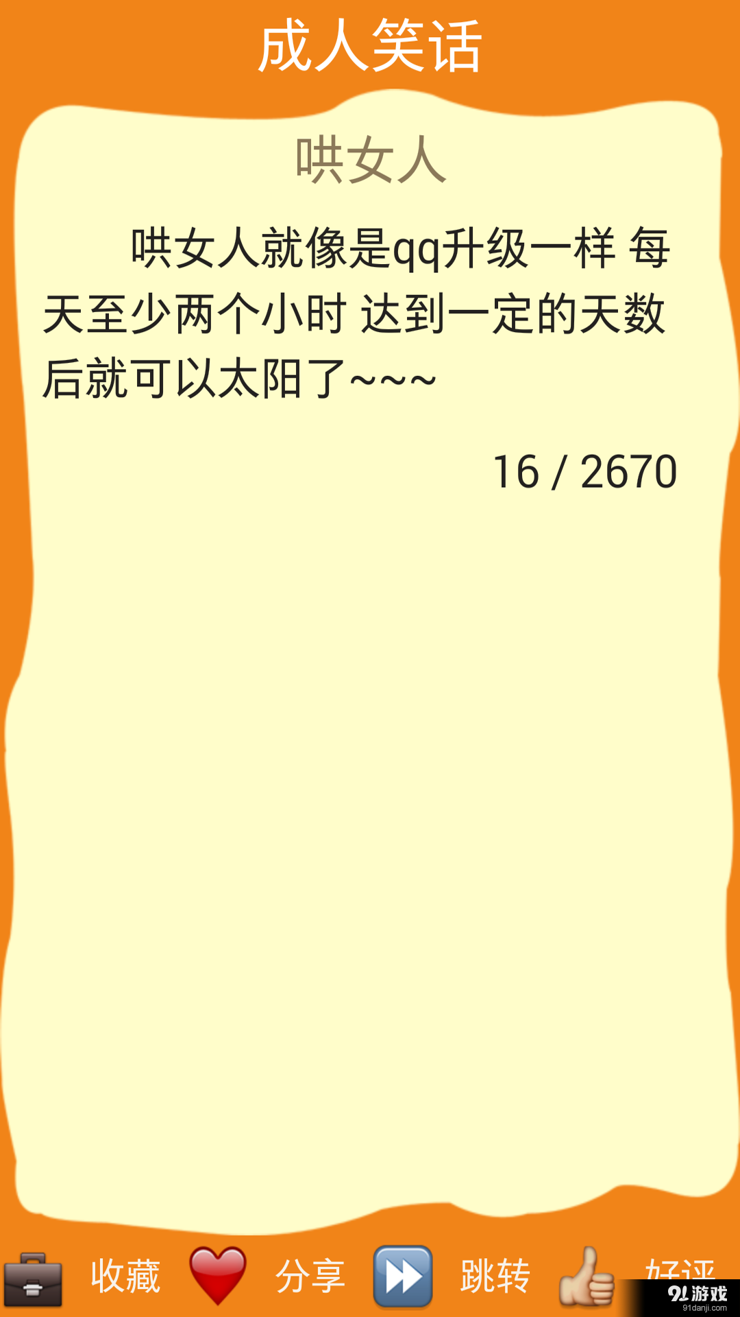 暴走笑话v1.7截图2