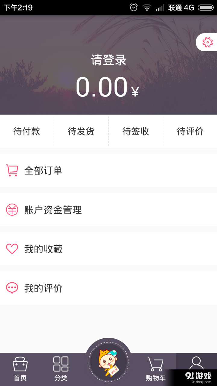 进乐宝v1.16截图4