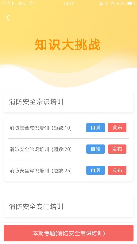 掌上消防管家v1.5.12截图3