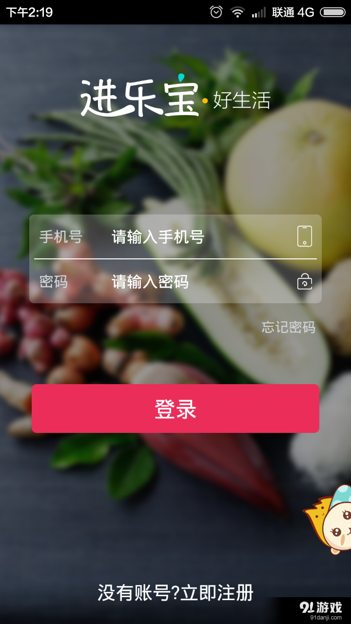 进乐宝v1.16截图3