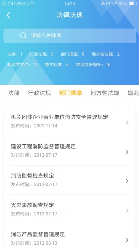 掌上消防管家v1.5.12截图4
