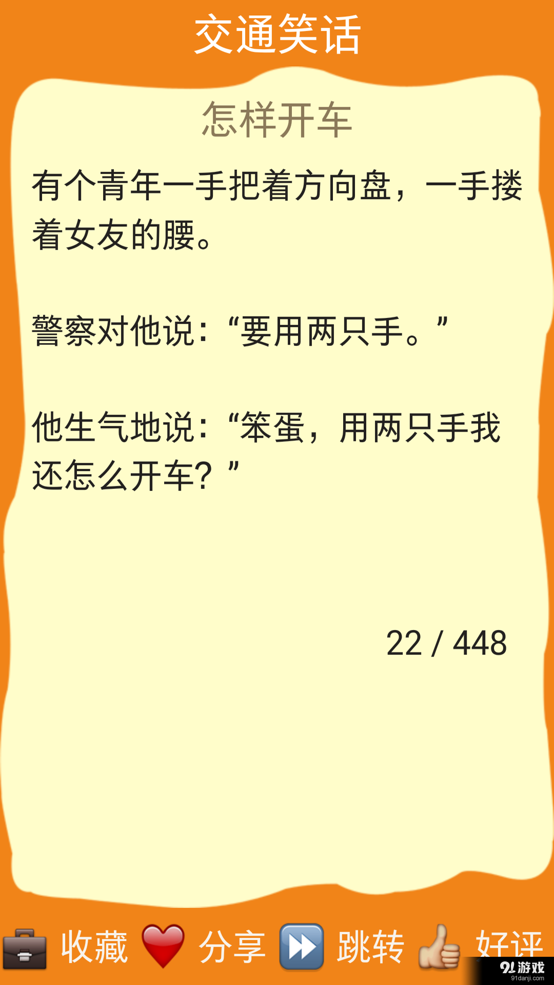 暴走笑话v1.7截图4