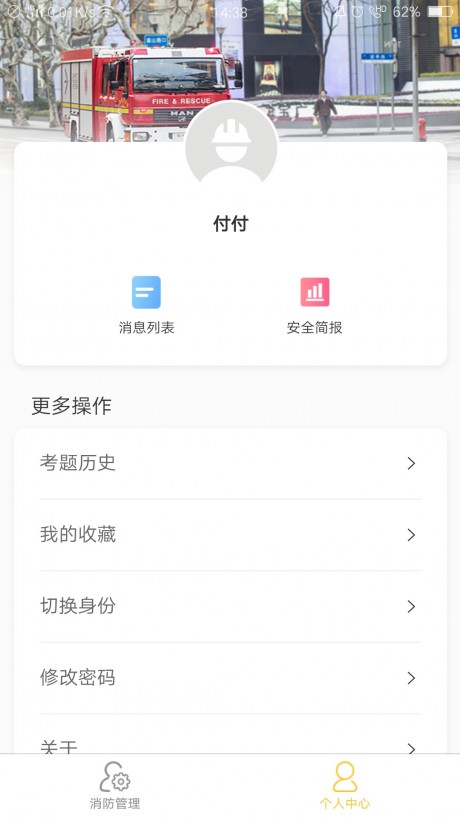 掌上消防管家v1.5.12截图5