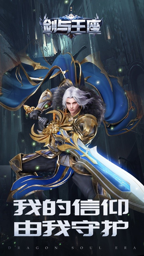 剑与王座v1.5.2.5截图1