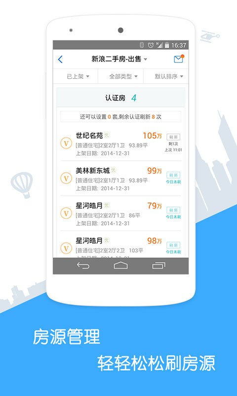 房牛加v3.9.11截图2