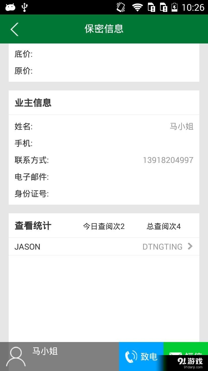 鼎廷MLSv2.14截图4