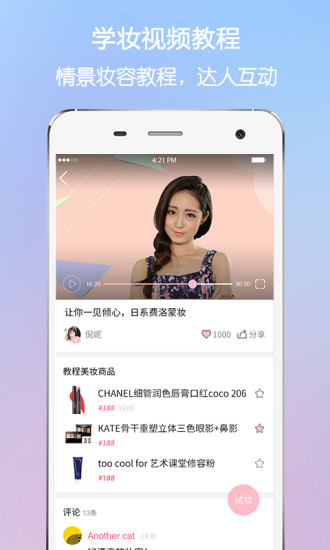 美人妆照相机v5.5.7截图3