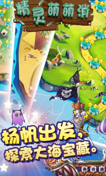 精灵萌萌消破解版v1.7截图3