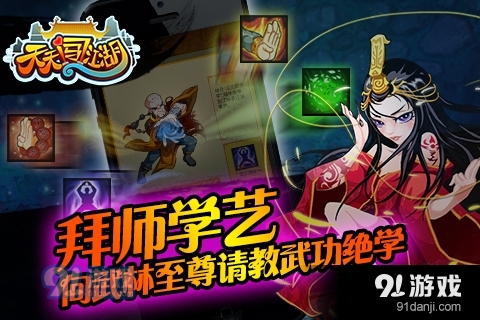 天天闯江湖手游v1.0.5截图1